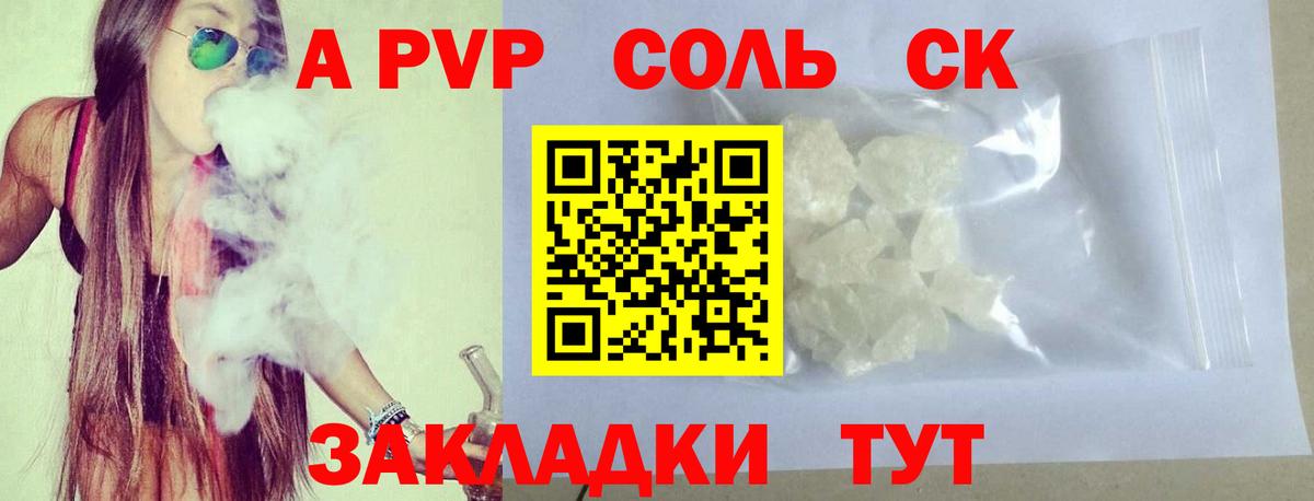 APVP VHQ  как найти закладки  Альфа ПВП  Вход с VPN  Нижнеудинск  A PVP крисы CK 