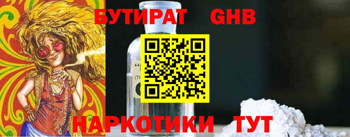 Нижнеудинск  БУТИРАТ  Вход с VPN  БУТИРАТ BDO 33% 