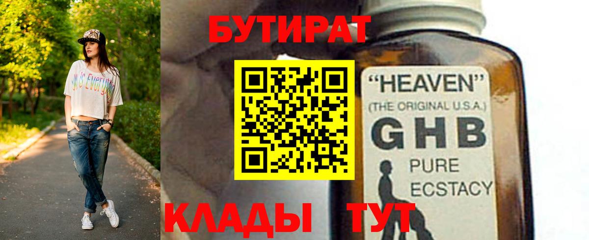 Бутират буратино Нижнеудинск
