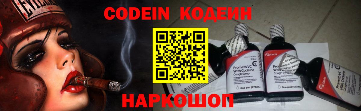 Нижнеудинск  Codein напиток Lean (лин)  Вход с VPN  Codein напиток Lean (лин) 