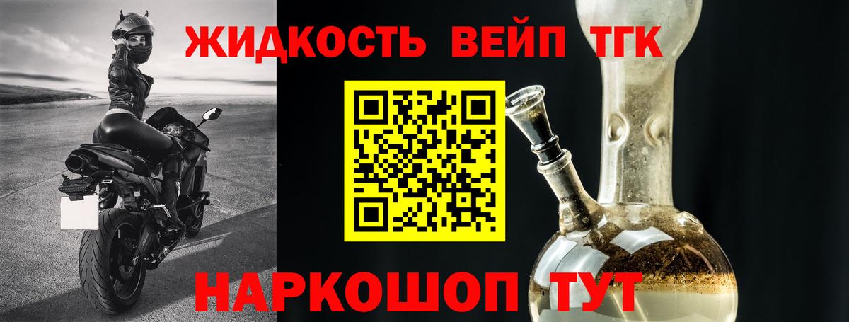Дистиллят ТГК вейп  Вход с VPN  Дистиллят ТГК вейп с тгк  как найти закладки  Нижнеудинск 